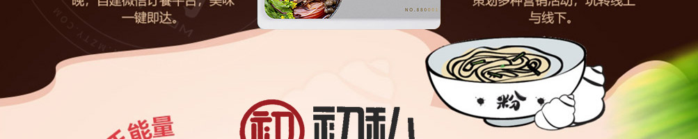 初私螺蛳粉加盟