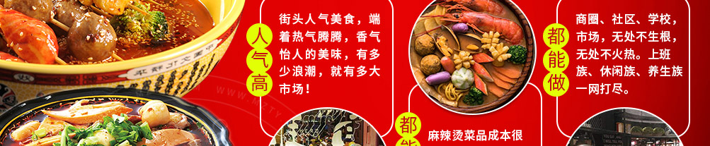 馋思侬麻辣烫加盟