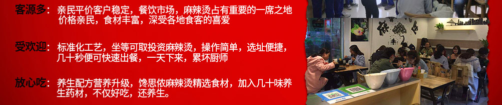 馋思侬麻辣烫加盟