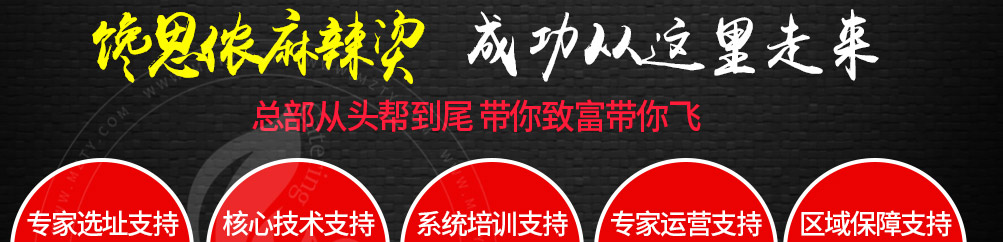 馋思侬麻辣烫加盟