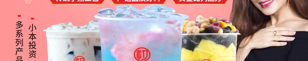 初私烧仙草加盟