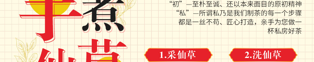 初私烧仙草加盟