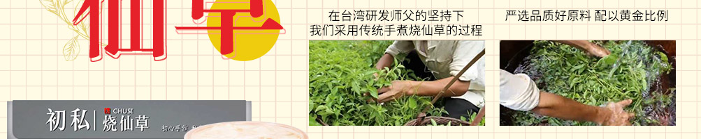 初私烧仙草加盟