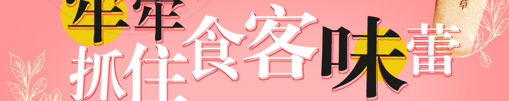 初私烧仙草加盟