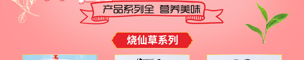 初私烧仙草加盟