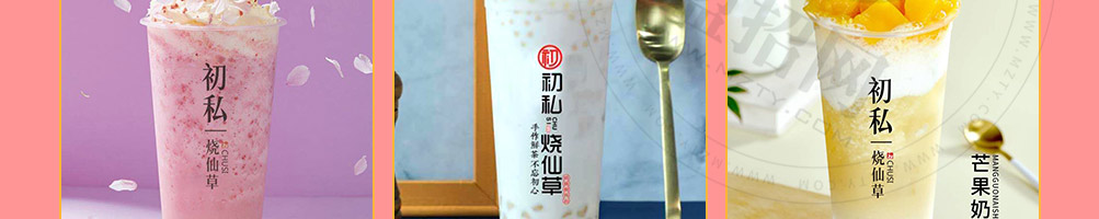 初私烧仙草加盟