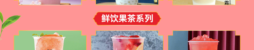 初私烧仙草加盟