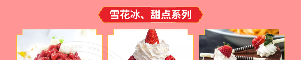 初私烧仙草加盟