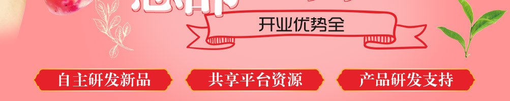 初私烧仙草加盟