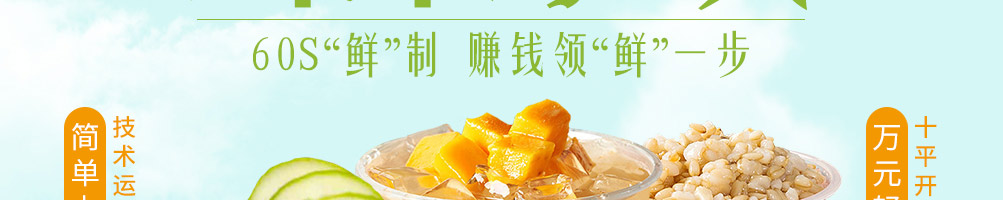 初私鲜果茶加盟