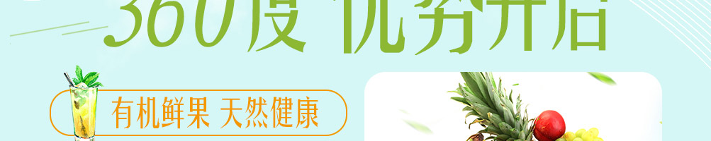 初私鲜果茶加盟