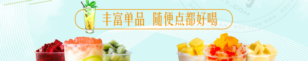 初私鲜果茶加盟