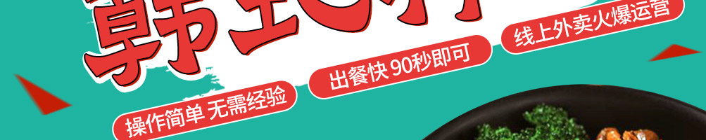 潮我看韩式拌饭加盟