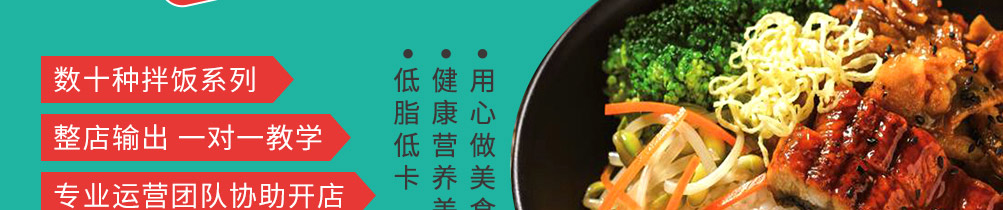 潮我看韩式拌饭加盟