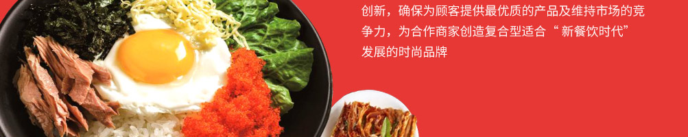 潮我看韩式拌饭加盟