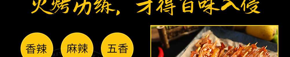 川味美烧烤加盟