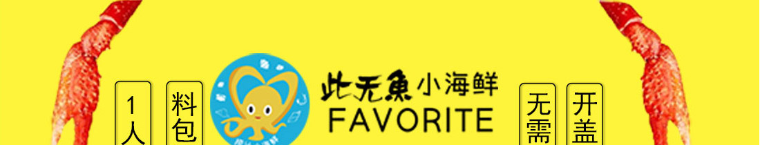 此无鱼小海鲜加盟