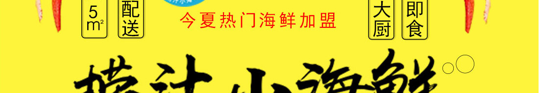 此无鱼小海鲜加盟