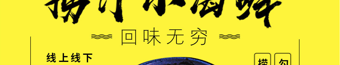 此无鱼小海鲜加盟
