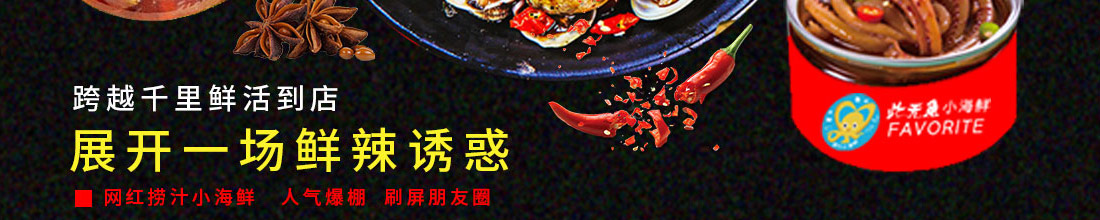 此无鱼小海鲜加盟