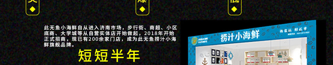 此无鱼小海鲜加盟