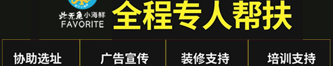 此无鱼小海鲜加盟