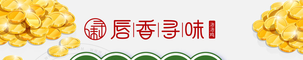 唇香寻味石锅泡泡鸡
