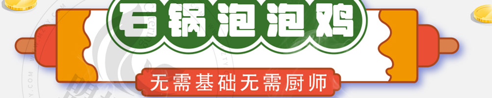 唇香寻味石锅泡泡鸡