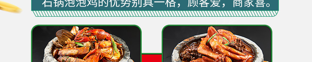 唇香寻味石锅泡泡鸡