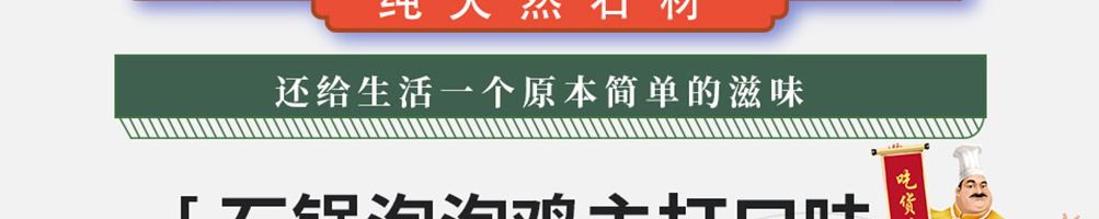 唇香寻味石锅泡泡鸡