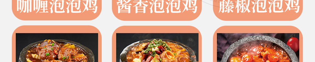 唇香寻味石锅泡泡鸡
