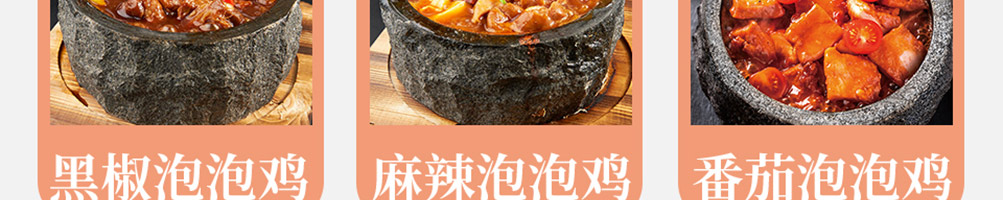 唇香寻味石锅泡泡鸡