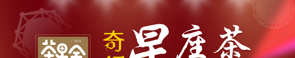 茶星舍茶饮加盟