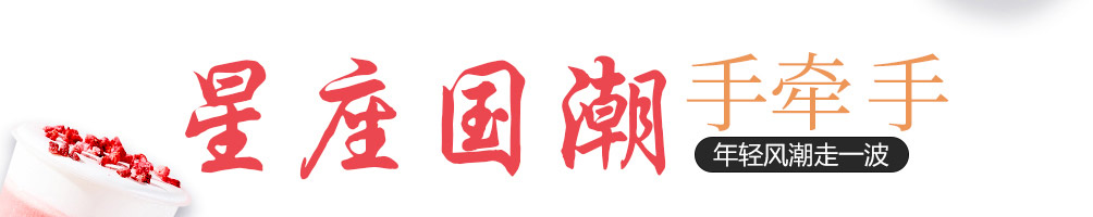 茶星舍茶饮加盟