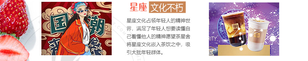 茶星舍茶饮加盟