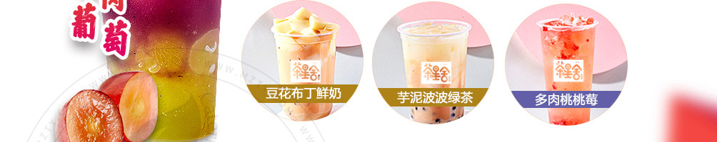 茶星舍茶饮加盟