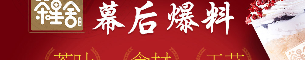 茶星舍茶饮加盟