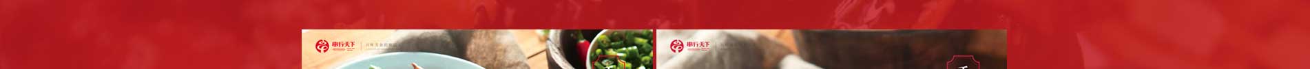 串行天下加盟