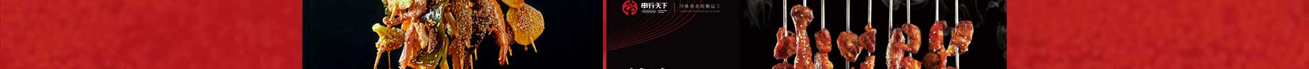 串行天下加盟