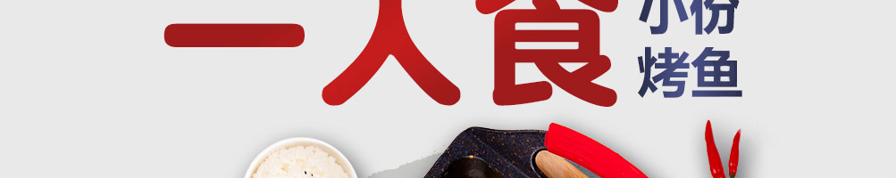 馋小鱼小份烤鱼加盟