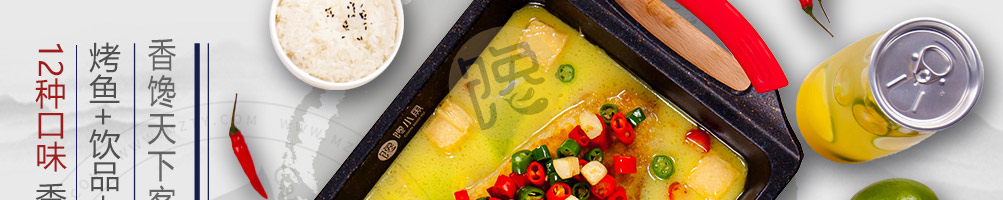 馋小鱼小份烤鱼加盟