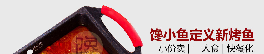馋小鱼小份烤鱼加盟