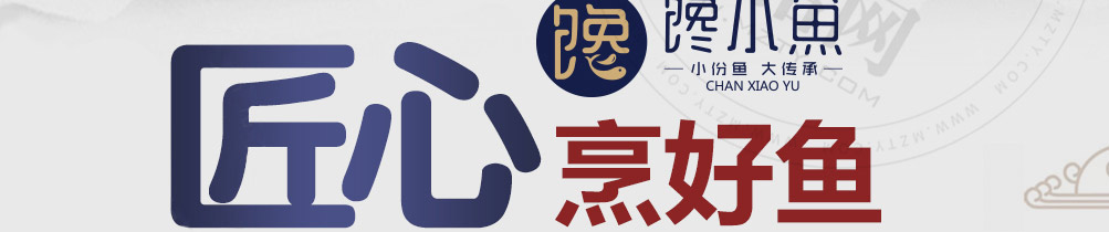 馋小鱼小份烤鱼加盟