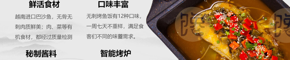 馋小鱼小份烤鱼加盟