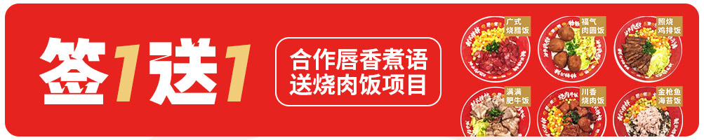 唇香煮语浇头麻辣拌加盟