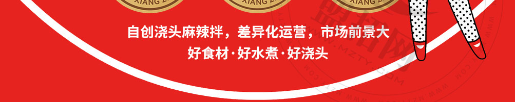 唇香煮语浇头麻辣拌加盟