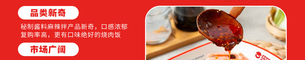 唇香煮语浇头麻辣拌加盟