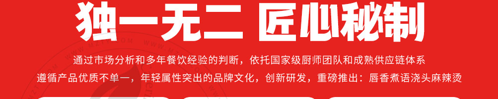 唇香煮语浇头麻辣拌加盟