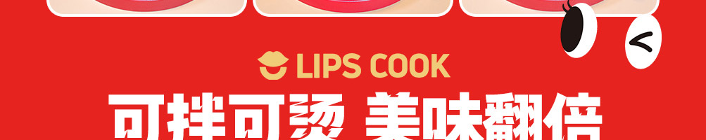 唇香煮语浇头麻辣拌加盟