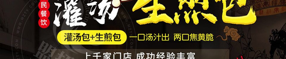 馋游记生煎包加盟